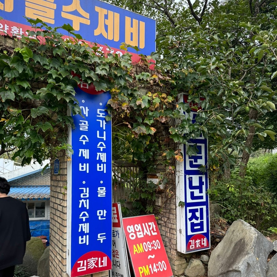 가사골 사진 5