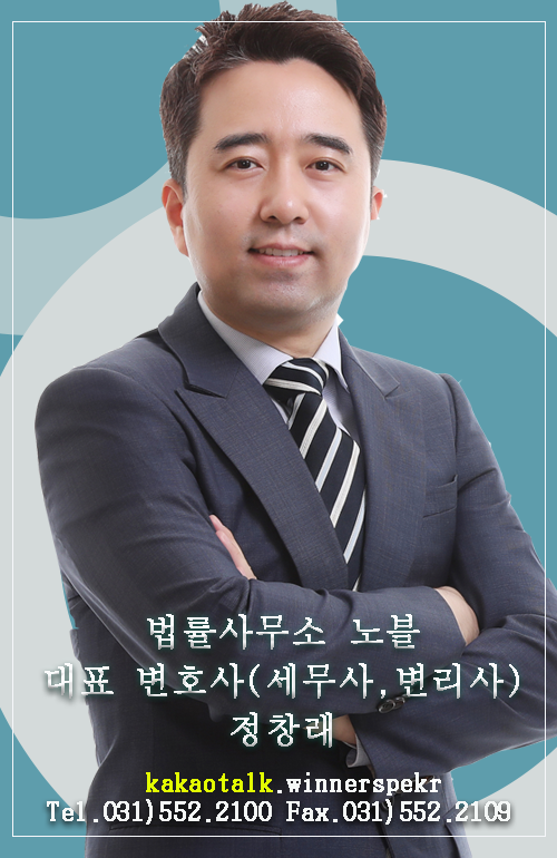 남양주지원 앞 노블 정창래변호사 - 컴퓨터등사용사기죄, 준사기죄, 편의시설부정이용죄, 부....