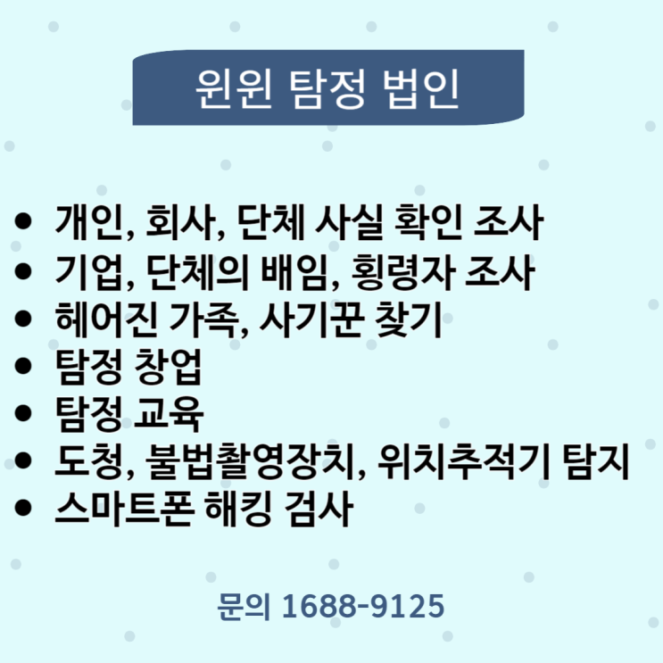 탐정사무소 의뢰시 주의할 점