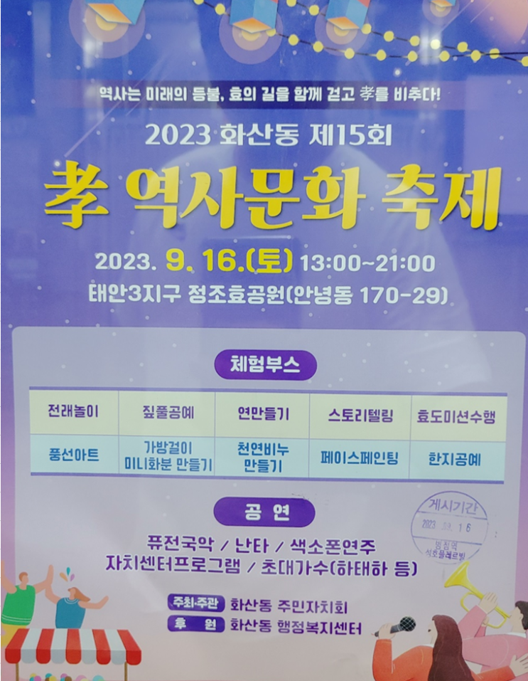  경기 화성시 화산동 제 15회 효 역사문화 축제 [정조효공원]