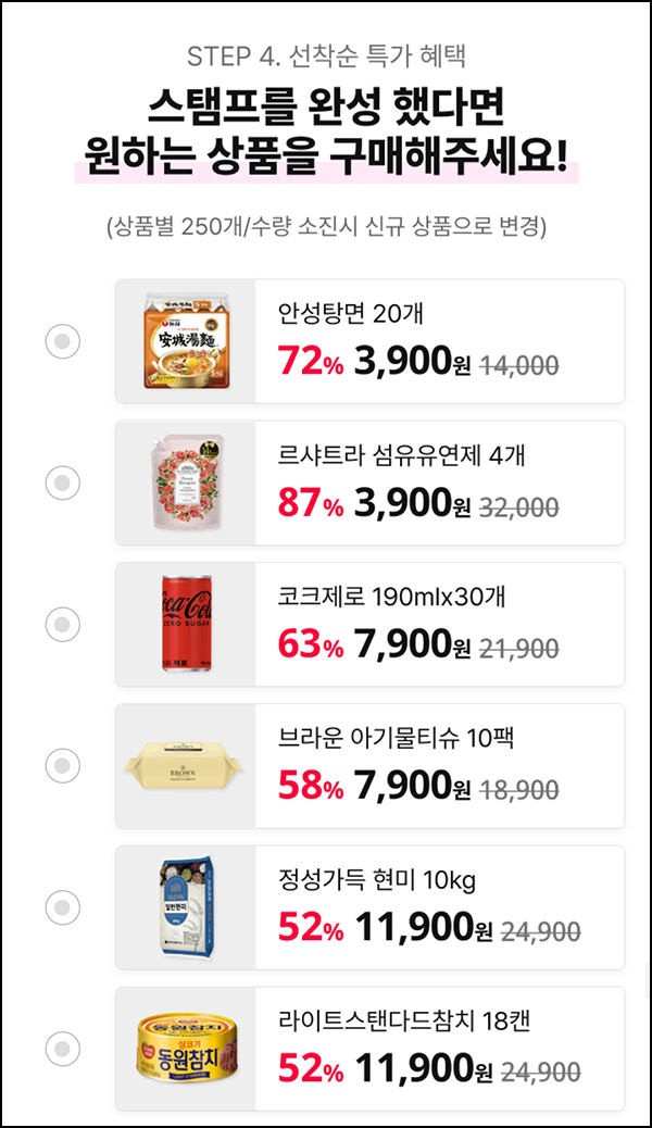 11번가 슈팅배송 공유 스탬프 특가(라면20개 3,900원등 / 무배)선착순 11번가 슈팅배송 공유 스탬프 특가(라면20개 3,900원등 / 무배)선착순
