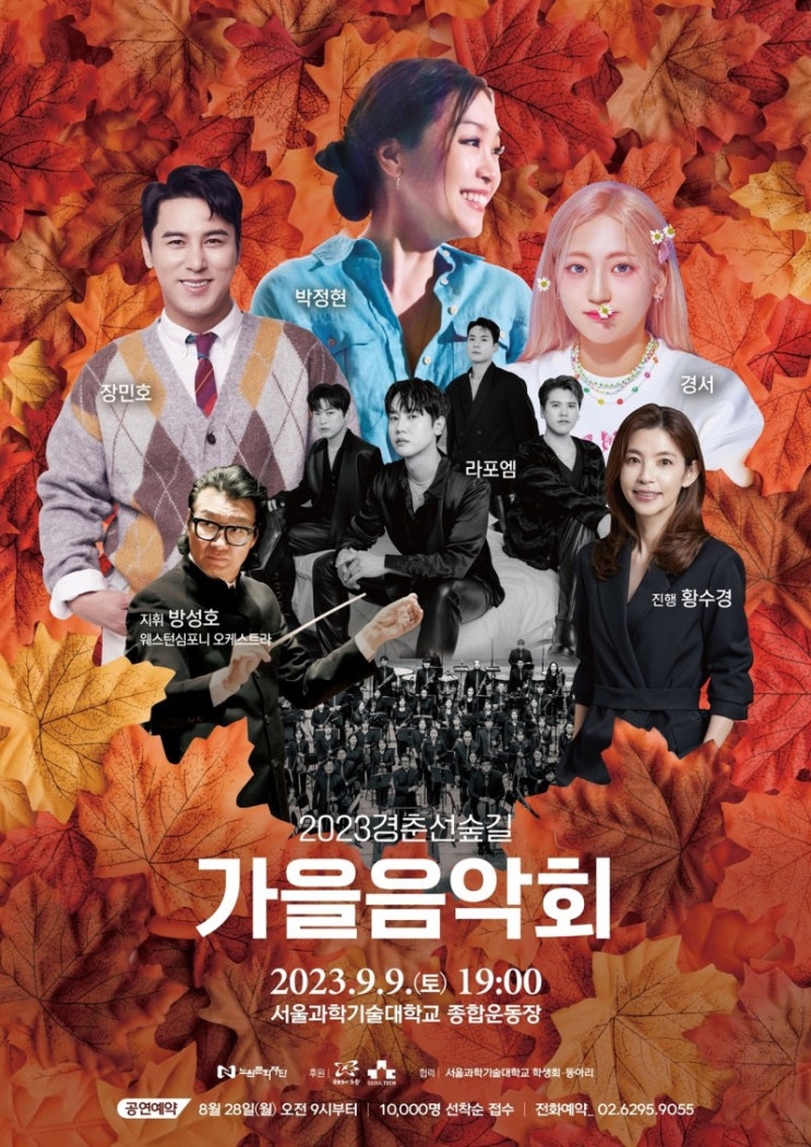  노원 가을음악회 다녀왔슴니다