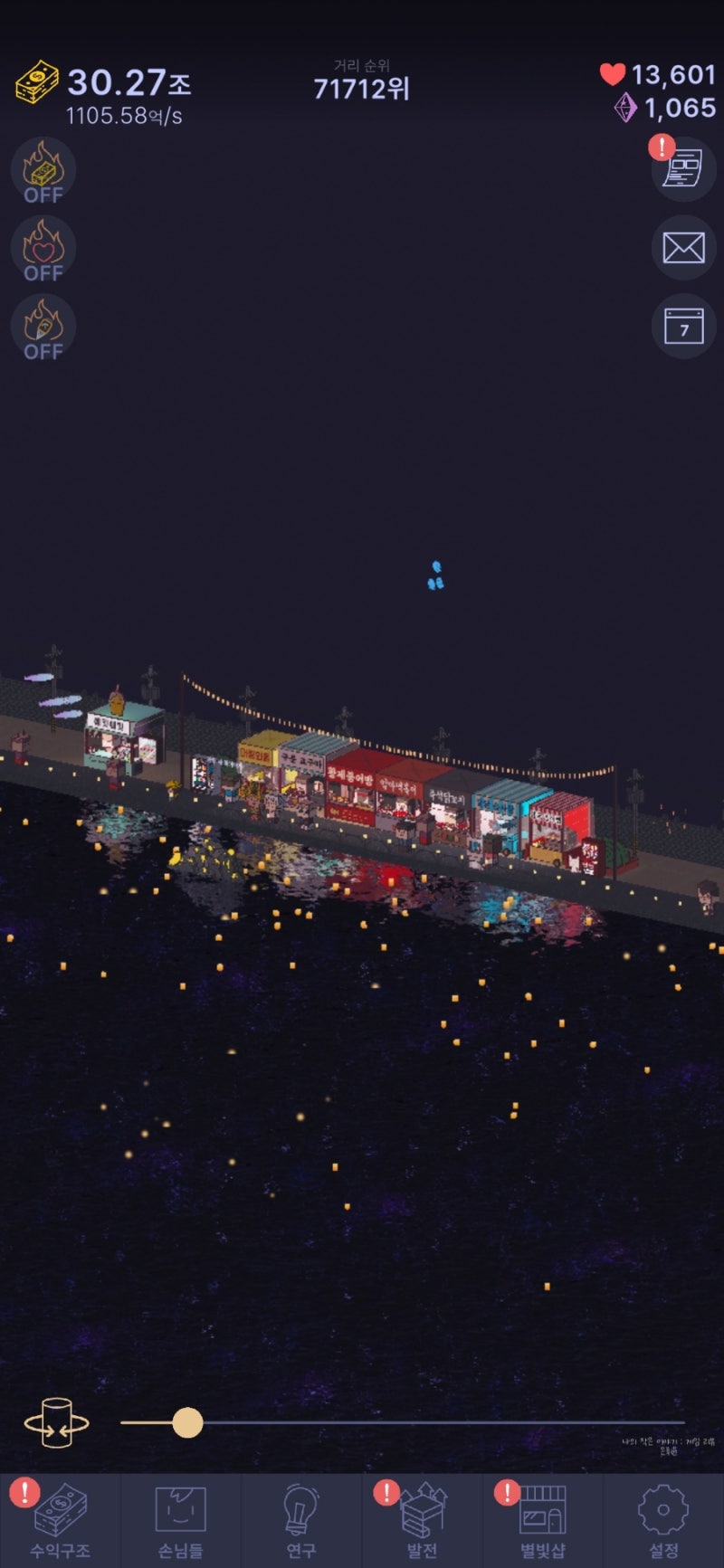 모바일게임] 방치형 힐링게임 별빛바다 키우기 : 네이버 블로그