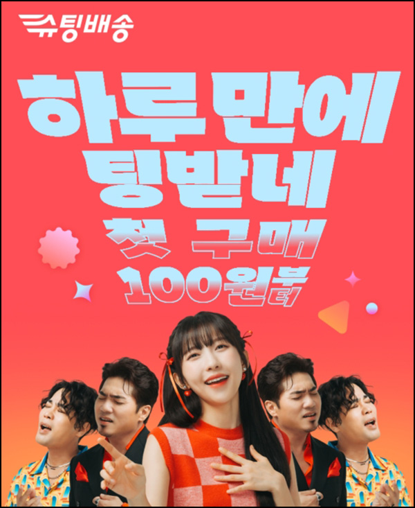 11번가 슈팅배송 첫구매 100원딜 이벤트_신규 및 휴면 11번가 슈팅배송 첫구매 100원딜 이벤트_신규 및 휴면