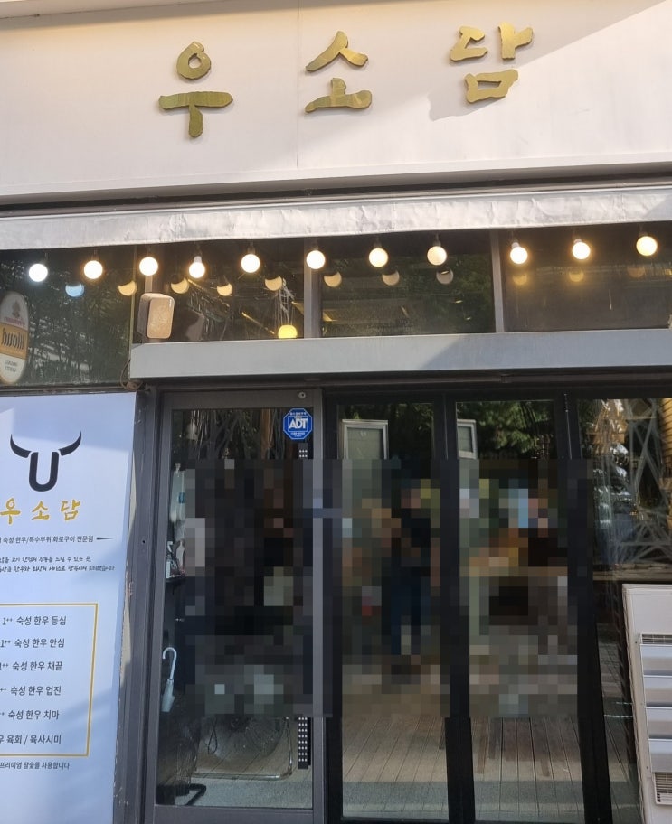  [우소담] 묵동 맛집 , 중랑구 태릉 먹골 맛집 오마카세가?