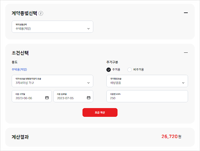 한전 전기요금 조회와 계산기 이용하는 방법(요금할인제 추가)