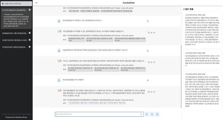  [언론보도] 기업의 지식기반 서비스 간편하게 구축하는 레인보우브레인 생성AI ‘유레카챗’