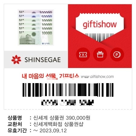 신세계상품권 기프티쇼/모바일 교환권 교환방법,상품권샵 위치,가는길