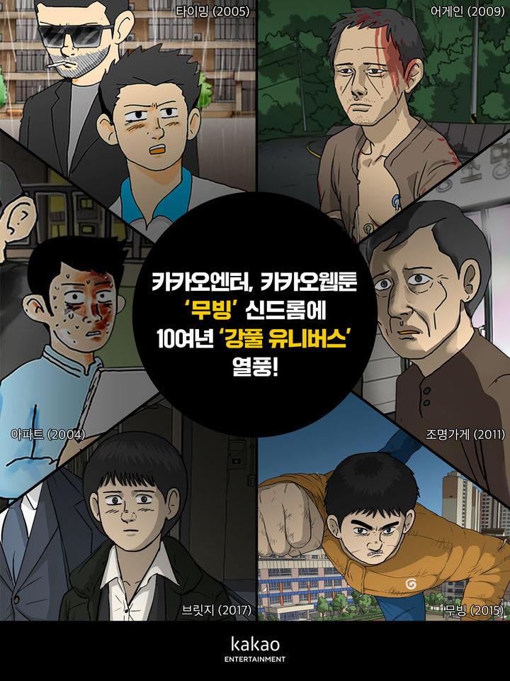 무빙' 인기에…'강풀 유니버스' <b>웹툰 매출</b> 24배 껑충