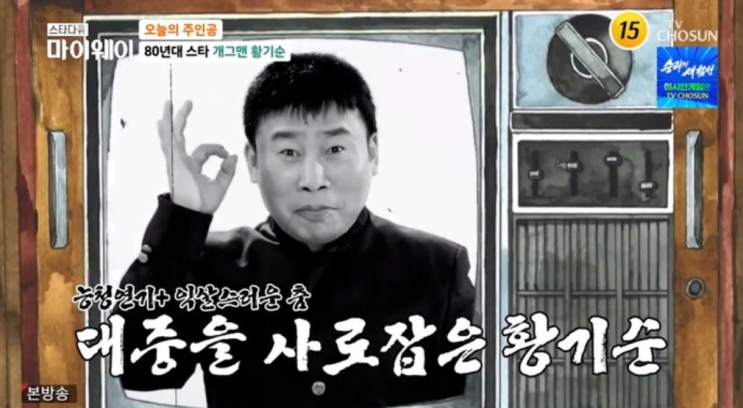개그맨 <b>황기순</b> 과거 원정도박 필리핀 노숙 도피 생활 <b>재산 탕진</b>... 