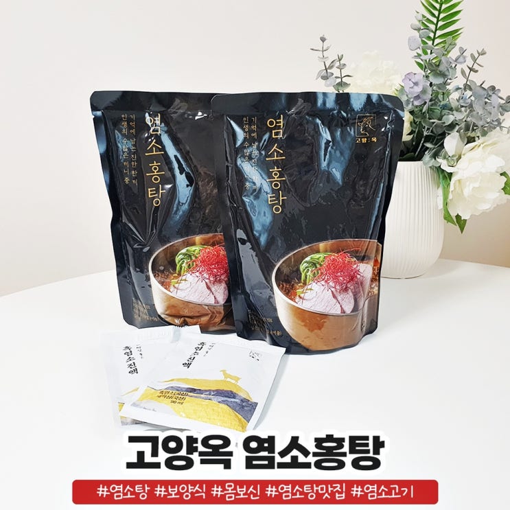 실온보관 가능한 염소탕 고양옥 염소홍탕 실온보관 가능한 염소탕 고양옥 염소홍탕