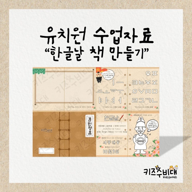  [유치원 수업자료] 한글날 작은 책 만들기
