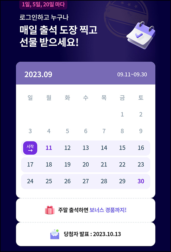 유플러스닷컴 출석이벤트(네페 1천원등 3,511명)추첨 통신사무관 유플러스닷컴 출석이벤트(네페 1천원등 3,511명)추첨 통신사무관