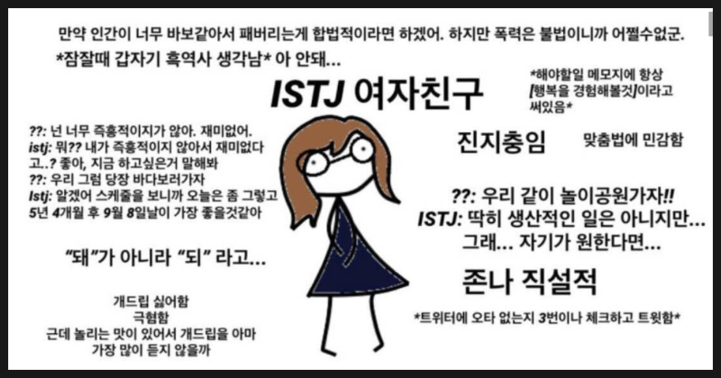 ISTJ 여성의 연애 특징에 관한 이야기