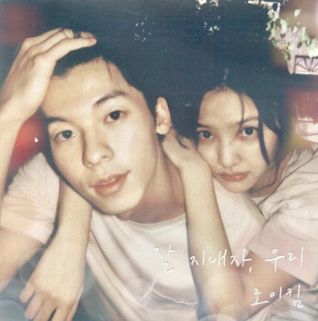 잘 지내자, 우리 - 로이킴 잘 지내자, 우리 - 로이킴