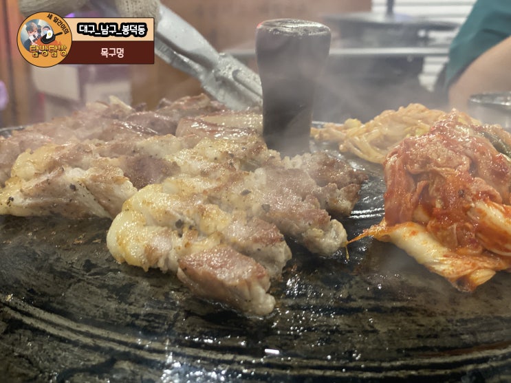  대구 남구 구워주는 고기집 맛집 '목구멍'