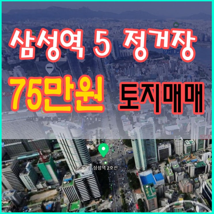  의정부 GTX 수혜지 토지투자 강남생활권 5정거장 - 7호선 초역세권 용현동 재개발 입주권매매