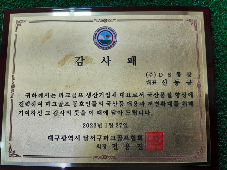  에이스파크골프? 파크골프채 중 1위라고 자부하는 이유 - 신동규 대표