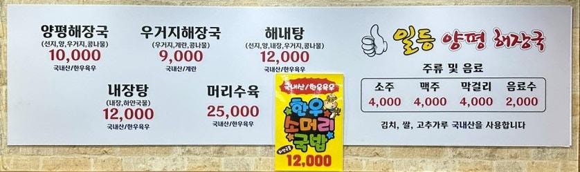 일등양평해장국 송도스마트밸리점 사진 3