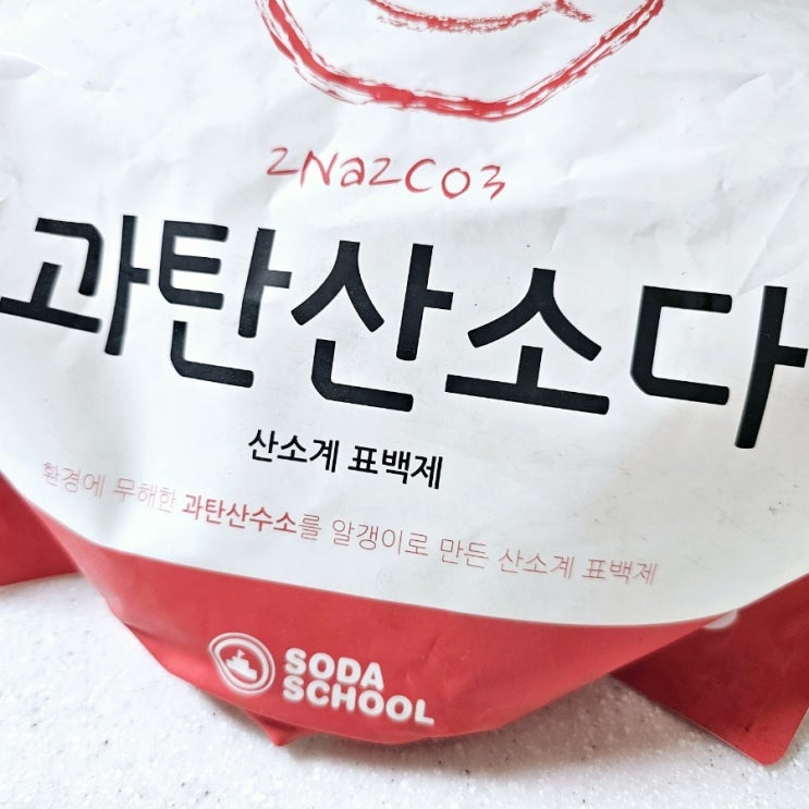  옷에 김치국물 지우는법 과탄산소다 활용해봤어요