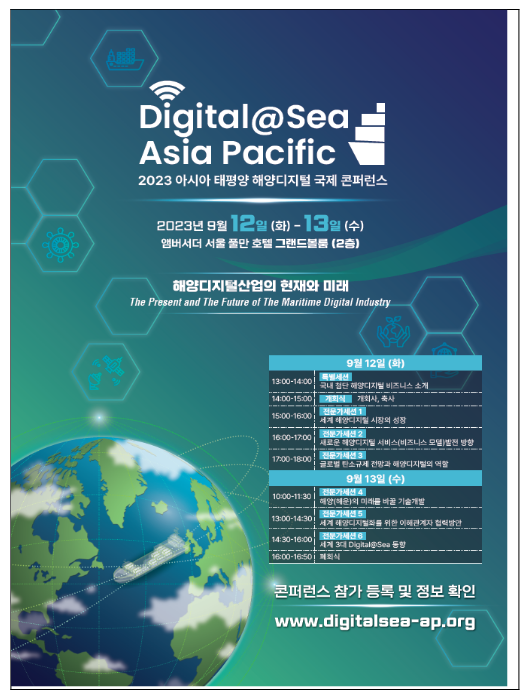세계 해양디지털산업의 현재와 미래 논의하는 ‘제7회 아·태 지역 해양디지털 국제 토론회’ 열려 세계 해양디지털산업의 현재와 미래 논의하는 ‘제7회 아·태 지역 해양디지털 국제 토론회’ 열려