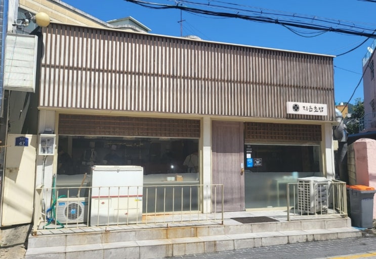  광주 동명동 깔끔하고 맛있었던 지은초밥