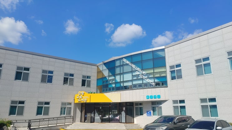  음성 금왕교육도서관 휴관일 및 운영 이용 시간