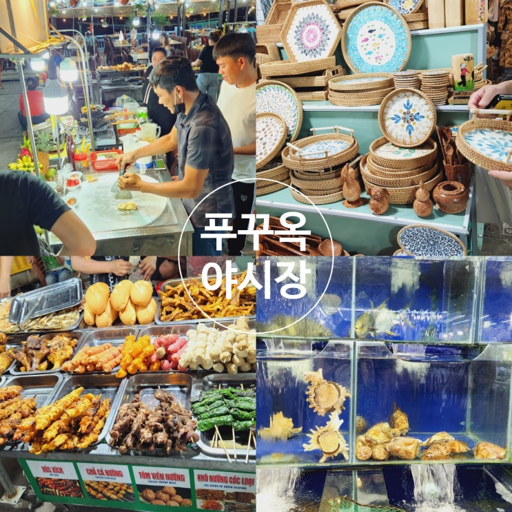  푸꾸옥 9월 10월 즈엉동 야시장에서 라탄가방 수공예품 쇼핑 리스트 꿀팁과 아이스크림 롤 먹거리 정보