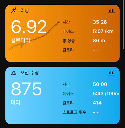  20230906 - 수영 & 조깅