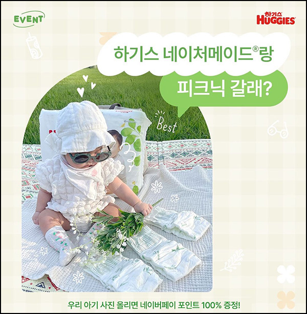 하기스 아기모습 인스타 이벤트(네페 3천원 100%)대상제한 하기스 아기모습 인스타 이벤트(네페 3천원 100%)대상제한