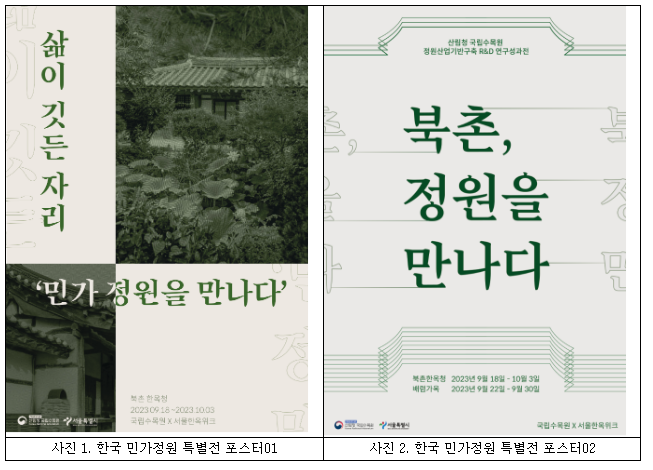 알려지지 않은 민가정원, 북촌에서 만나요 알려지지 않은 민가정원, 북촌에서 만나요