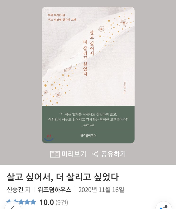  #의대/살고 싶어서, 더 살리고 싶었다-신승건