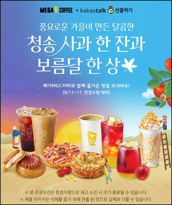 카카오선물하기 x 메가커피 20~23%할인 ~09.17 카카오선물하기 x 메가커피 20~23%할인 ~09.17