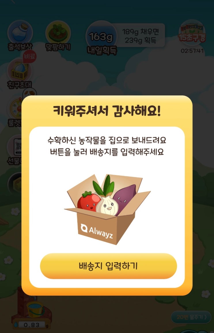  [후기] 핸드폰으로 키우고 집으로 무료배송해 주는 앱, 올웨이즈 올팜ㅣ벌써 4번째 수확 중!ㅣ앱테크 추천