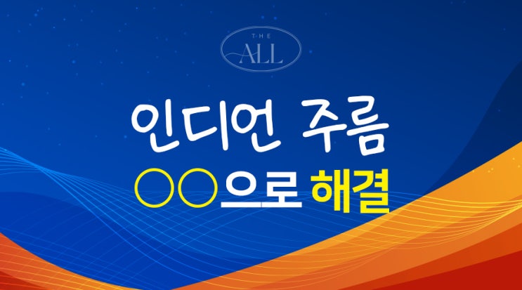 인디언주름 앞광대 패임 잼버실과 필러 콤보로 해결
