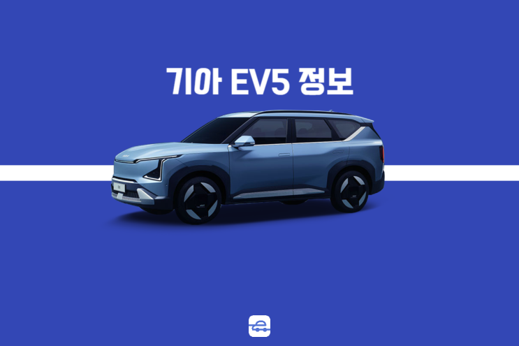  2024 기아 EV5 디자인 최초공개! 정보 포토 제원 가격