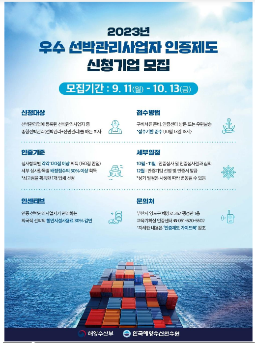 정부가 우수 선박관리사업자를 인증합니다 정부가 우수 선박관리사업자를 인증합니다