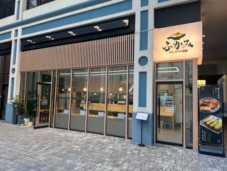  의정부 떠오르는 동네 민락동 카레 맛집 카레후카미(주차팁과 식당 찾는 법)