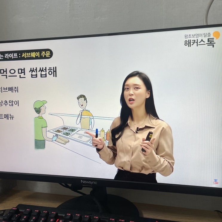  기본 영어회화 인강으로 기초영어공부 독학한 후기