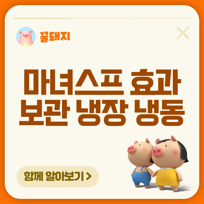 마녀스프 효과 보관 냉장 냉동 알아봐요!