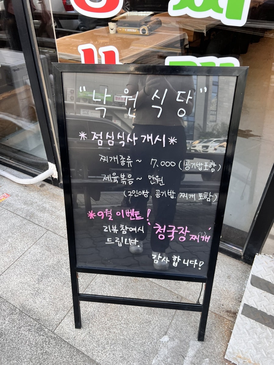 낙원식당 진천점 사진 2