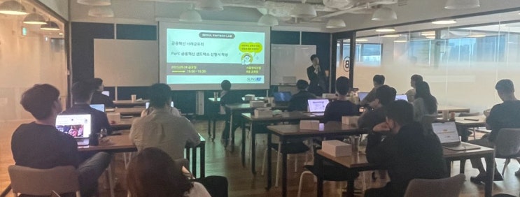  (서울핀테크랩 강의사례 공유1편) 금융규제 샌드박스 제도와 심사기준 소개
