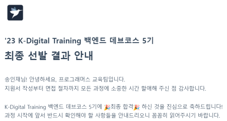  프로그래머스 백엔드 데브코스 5기 최종합격