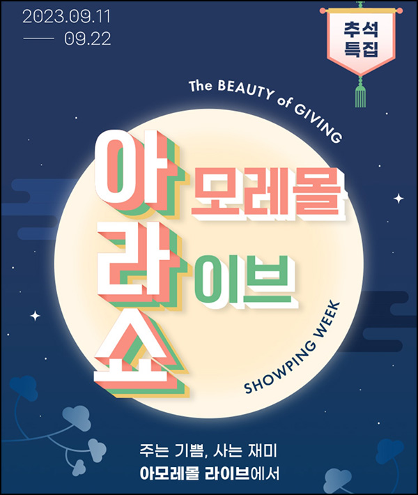 아모레몰 라방 출석이벤트(스벅 1,130명)추첨 아모레몰 라방 출석이벤트(스벅 1,130명)추첨