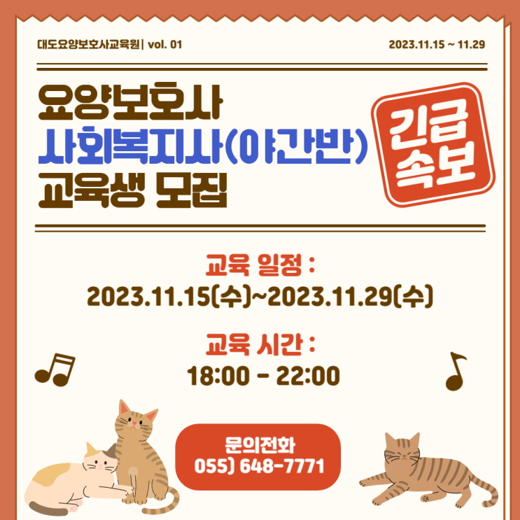  [통영 대도요양보호사교육원] 11월 사회복지사(야간반) 교육생 모집