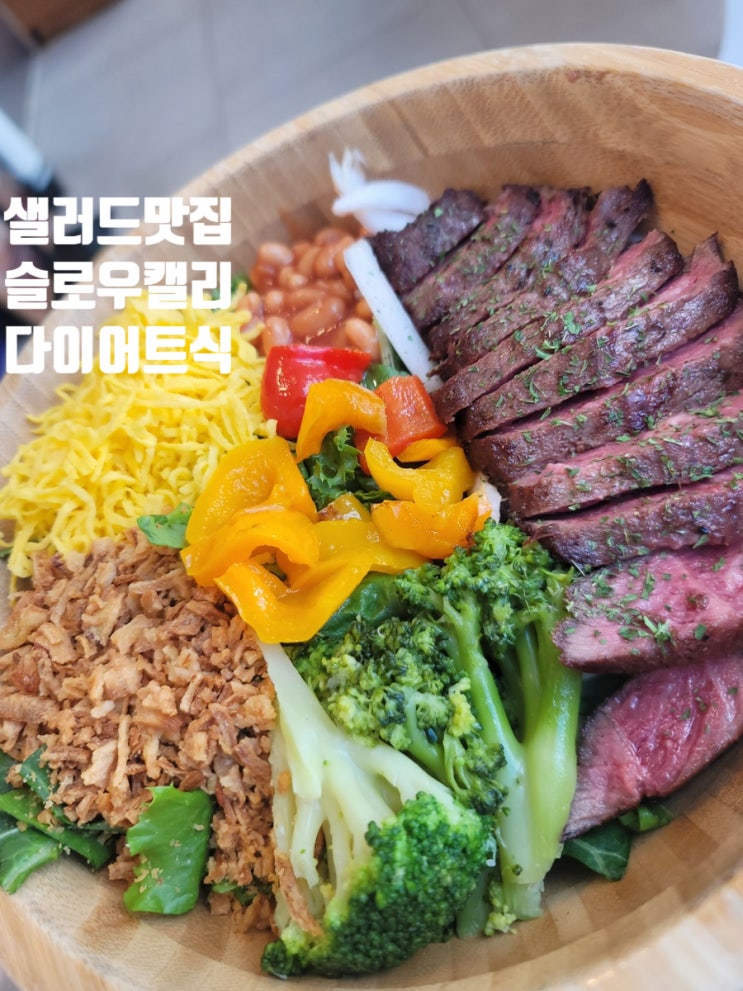  부평샐러드맛집 슬로우캘리 간편한 건강식