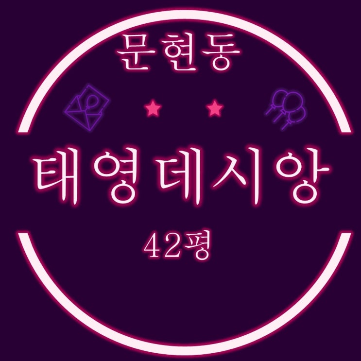  부산아파트경매 남구 문현동태영데시앙 42평형 4억대로