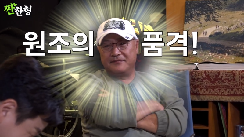 짠한형 신동엽 이경영 김민종 진행시켜 좋았어 영차 짤 탄생비화
