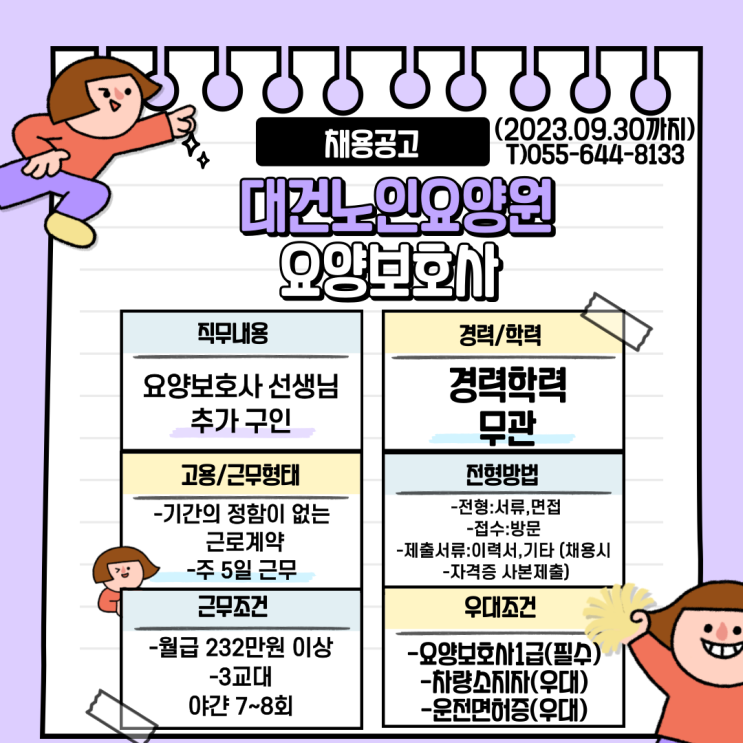  대건노인요양원 요양보호사 채용공고