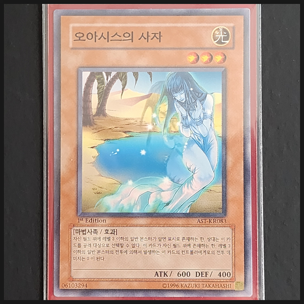  [유희왕] 카드 수집 정산 - 오아시스의 사자(AST-KR083) 1st